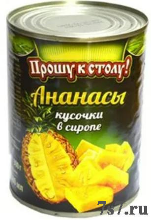 Ананасы "ПРОШУ К СТОЛУ!" кусочки ж/б 850мл(830гр) *12шт./уп