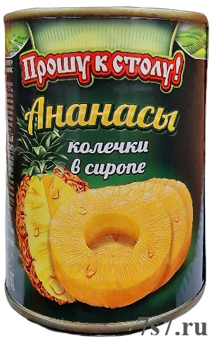 Ананасы "ПРОШУ К СТОЛУ!" шайба ж/б 580 мл(565гр)*24 шт/уп